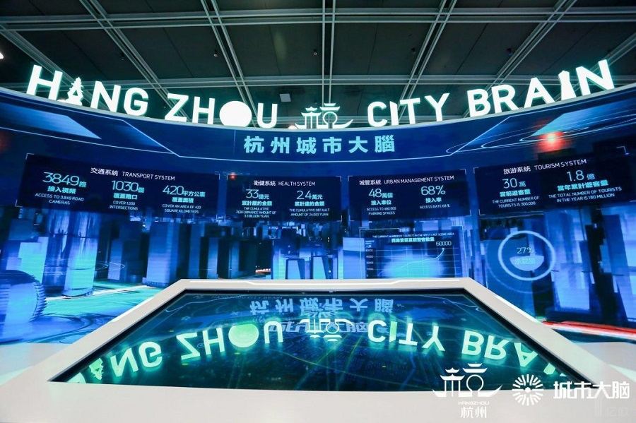 1598858078283106.jpg 杭州城市大腦.jpg